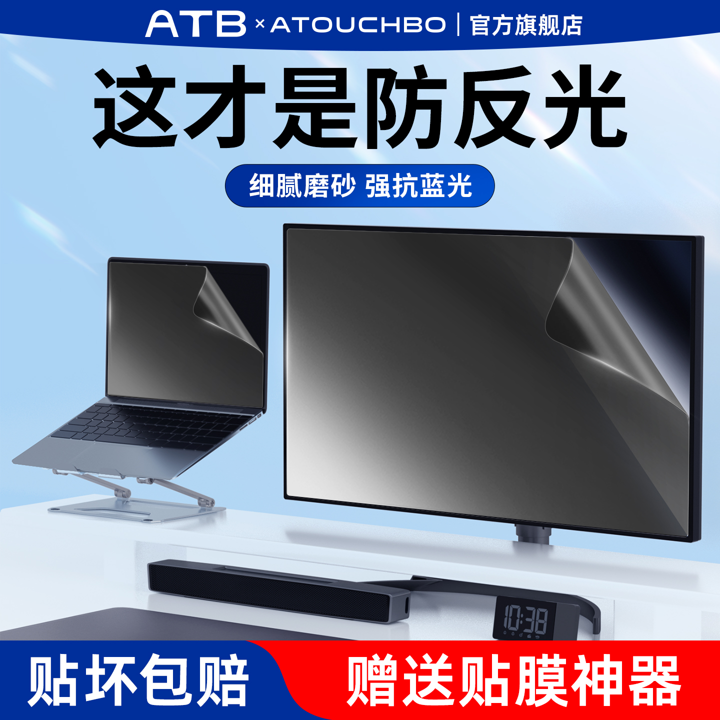 爱触宝防蓝光电脑屏幕保护膜防反光15.6寸笔记本电脑贴膜防阳光防辐射保护屏膜24寸台式显示器屏幕护眼防近视