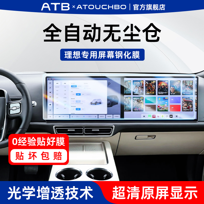 适用理想L6L7L8L9屏幕钢化保护膜