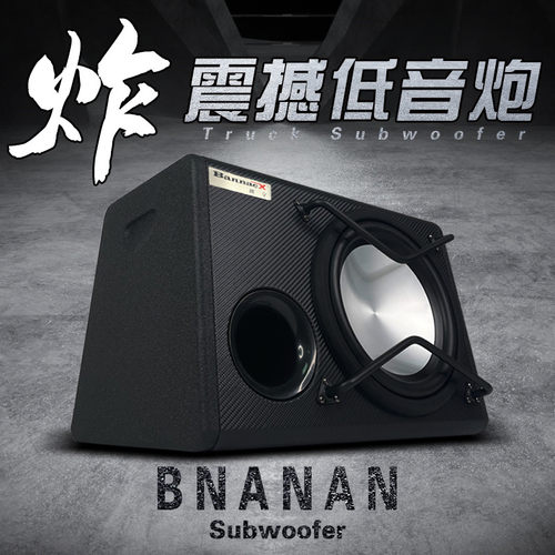 车载低音炮音响重低音大功率音箱