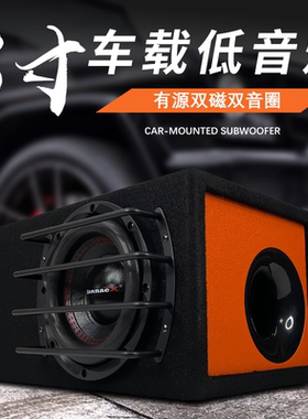 班拿8寸10寸车载低音炮双磁双音圈大板有源D类功放汽车音响改装