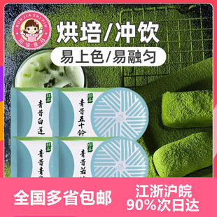 青昔抹茶粉宇治若竹50g 五十铃青岚蛋糕食用烘焙雪花酥奶茶冲饮用