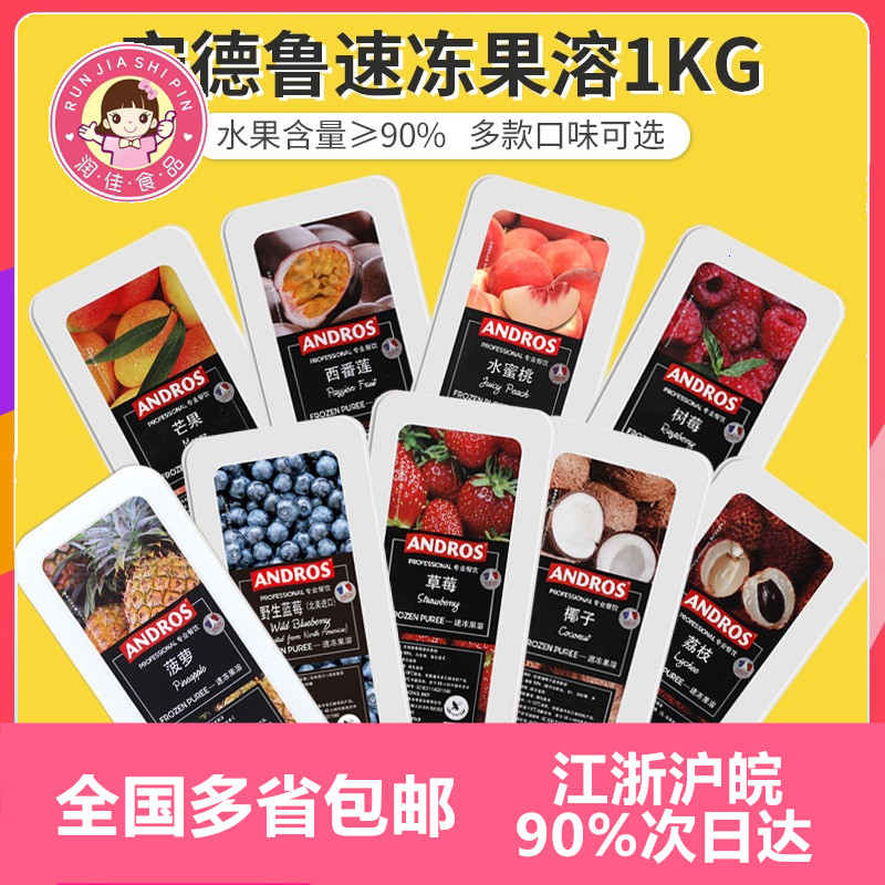 安德鲁速冻果茸1kg树莓蓝莓