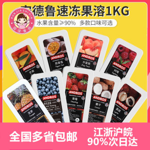 安德鲁速冻果茸1kg 树莓蓝莓芒果草莓果泥果蓉荔枝南瓜椰子果溶泥