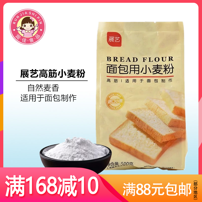展艺高筋粉500g 面包吐司披萨馒头高筋小麦面粉家用烘焙原材料在类目 粮油米面/南北干货/调味品, 米/面粉/杂粮, 面粉/食用粉中 - 来自Buy2taobao.com提供专业的淘宝代购服务