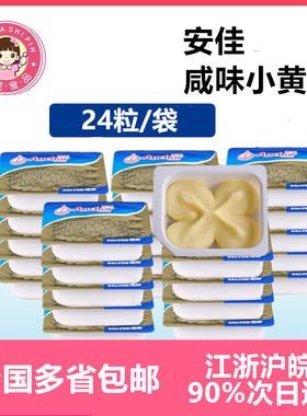 有盐面包安佳食用小黄油