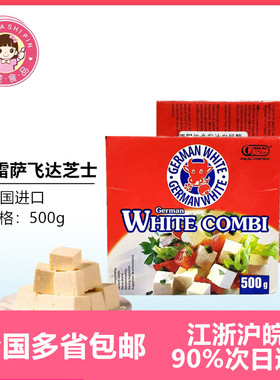 德国 进口地中海式白奶酪飞达发达芝士Germany feta White Chees