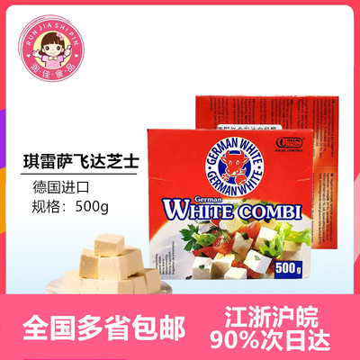 发达德国进口地中海式白奶酪