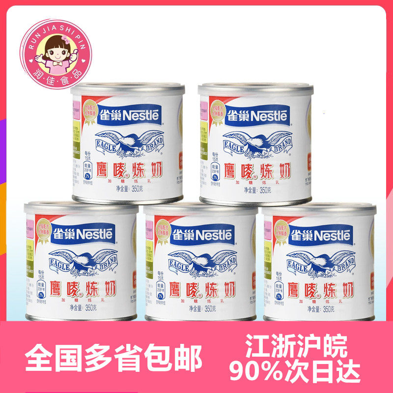 【雀巢鹰唛炼乳350g*5】蛋挞液奶茶咖啡面包甜点炼奶原料原装家用