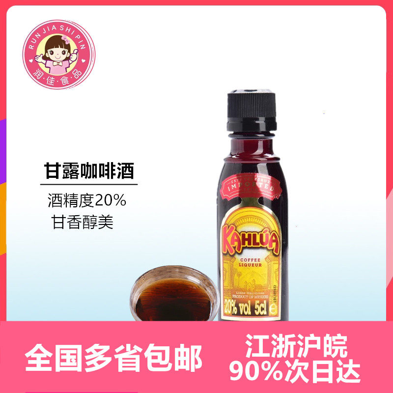 甘露咖啡朗姆酒小瓶提拉米苏烘焙图片