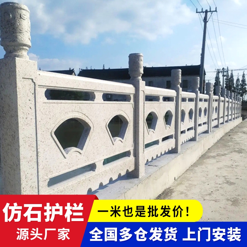 水泥仿石护栏河道桥梁景观扇形围栏新农村池塘混凝土大理石材栏杆