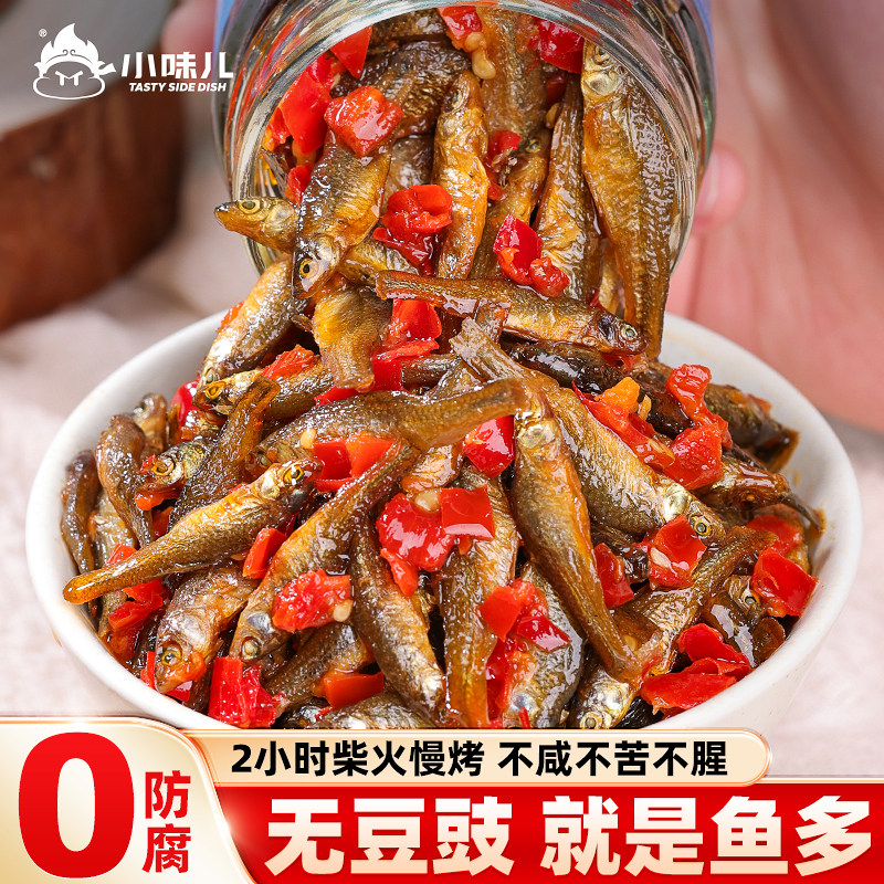 湖南特产香辣柴火鱼下饭菜小鱼仔下酒菜瓶装农家自制熟食即食零食