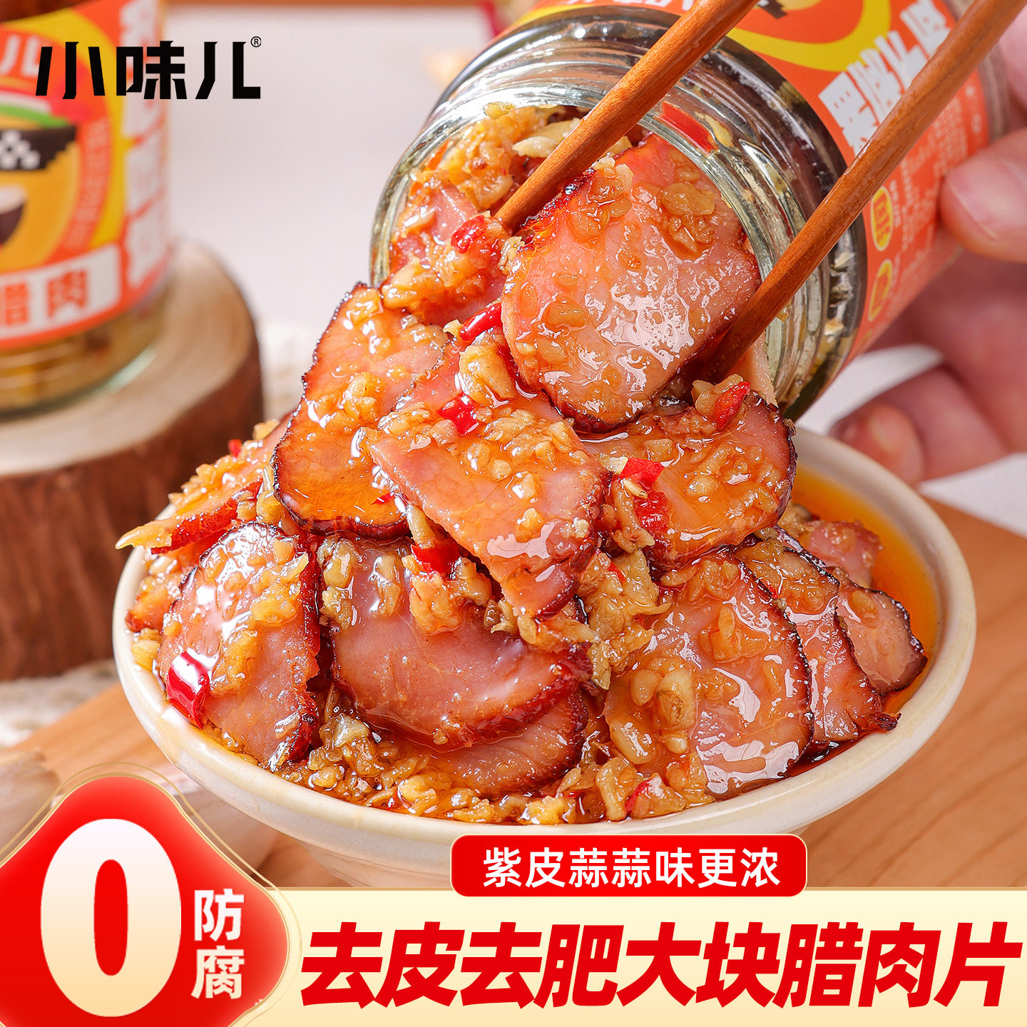 蒜蓉腊肉剁辣椒酱即食湖南特产农家味道下饭菜瓶装拌饭拌面即食