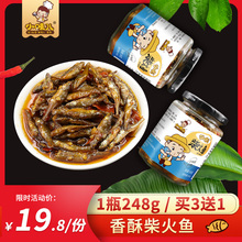 小味儿湖南特产香辣柴火鱼干下饭菜零食火培鱼毛毛鱼小鱼仔农家