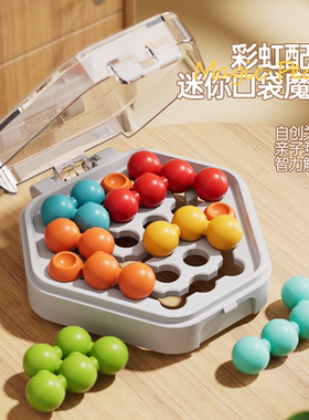 口袋迷你彩珠益智逻辑桌游