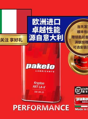 帕克龙机油pakelo 0W20 Krypton HXT LA-V 汽车 VW508/509 1L/4L