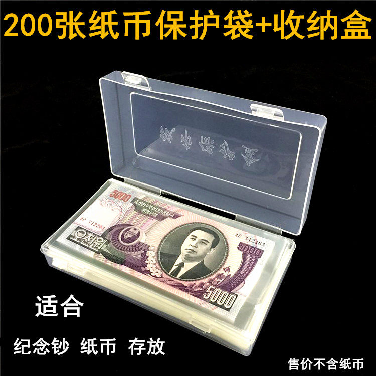 200张纸币保护袋纪念钞收纳盒钱币钞票收藏袋纸币航天70钞保护膜在类目 包装, 礼品包装, 商务礼品包装中 - 来自Buy2taobao.com提供专业的淘宝代购服务