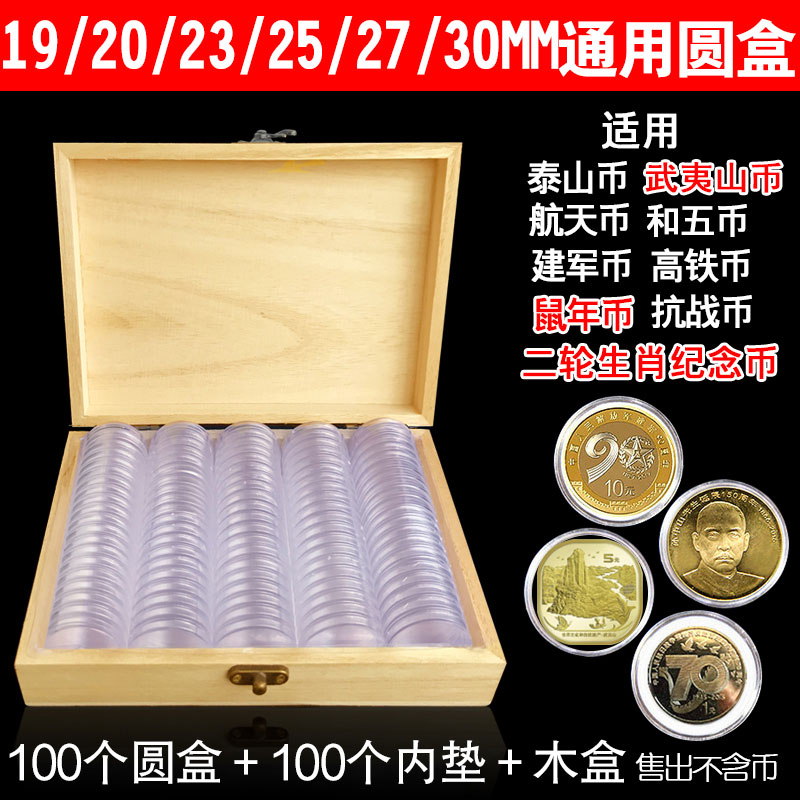 100 currency Taishan Mountain Year of the Ox commemorative coin Protection box Round box Wooden box Collection boxes Coin storage box Taishan Mountainin the Packing, Gift Wrapping, Business gifts packing category - from Buy2taobao.com to provide professional Taobao agent buy service
