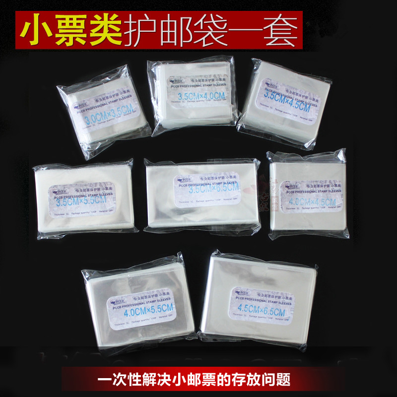 OPP护邮袋邮票保护袋小票套票加厚保护袋集邮袋100只装透明护邮袋在类目 包装, 礼品包装, 商务礼品包装中 - 来自Buy2taobao.com提供专业的淘宝代购服务