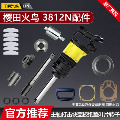 3812N风炮配件大全进店选购