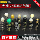 气动扳手工具进气阀密封圈高端大小风炮配件齐全原厂开关弹簧堵头