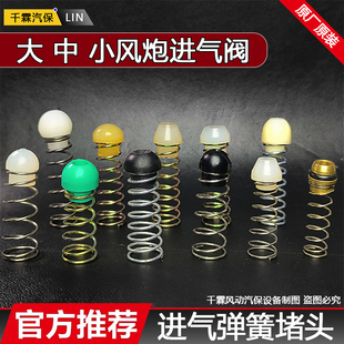 气动扳手工具进气阀密封圈高端大小风炮配件齐全原厂开关弹簧堵头