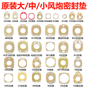 樱田泰田正茂老款新款大中小风炮纸垫密封配件气动扳手垫子后把垫