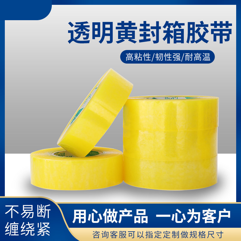 批发定制打包装电商加厚透明胶带