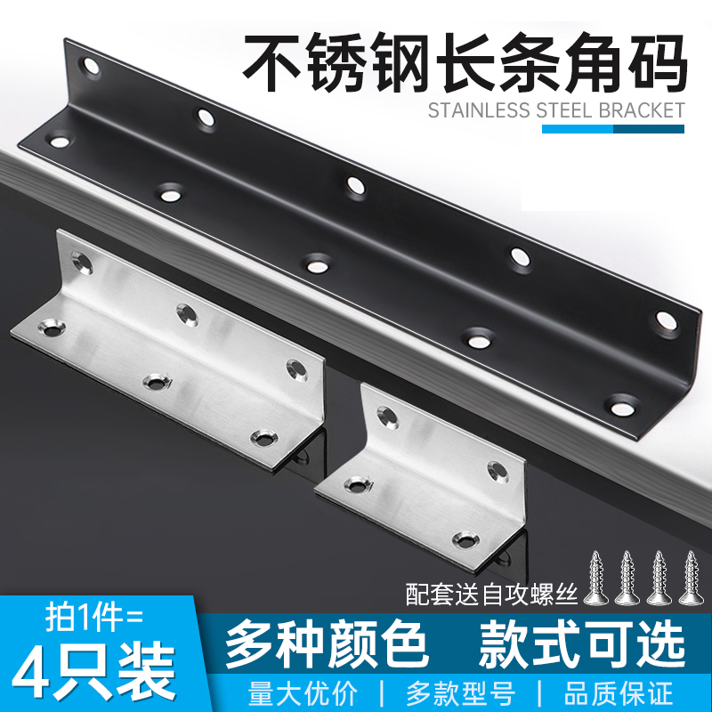 不锈钢长条三角码固定支架连接件
