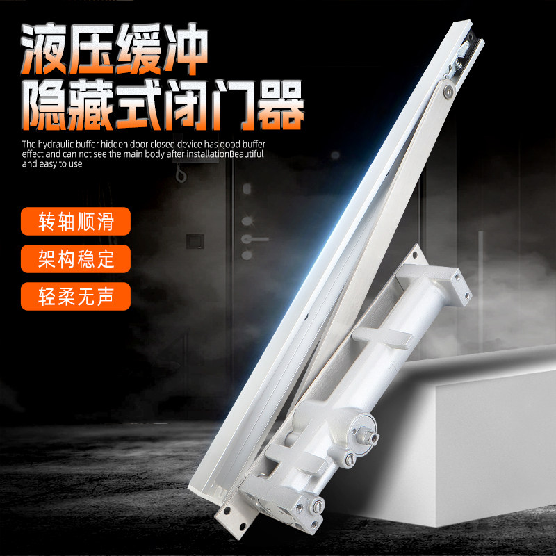 隐藏式闭门器隐形门闭门器液压缓冲 90定位暗藏自动关门器
