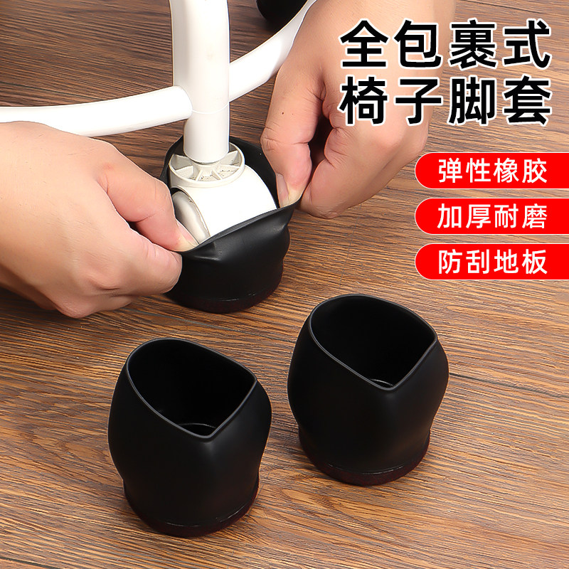 滑轮椅子防滑脚套电脑椅轮保护套转椅办公椅轮子万向轮固定保护器