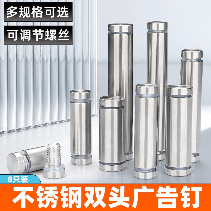 不锈钢广告螺丝钉玻璃钉镜子钉双头钉广告牌螺丝固定钉玻璃装饰钉