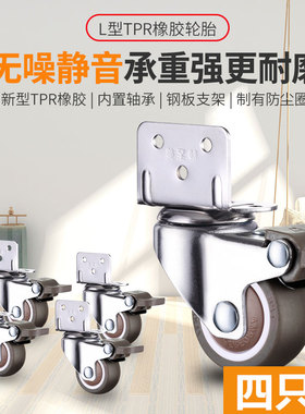 L型花架万向脚轮子婴儿床橡胶家具夹板直角书桌带刹滑车静音固定