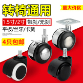 脚轮平板轮静音万向轮轮办公转椅丝牙轮2寸小拖车滑轮带刹车轮子