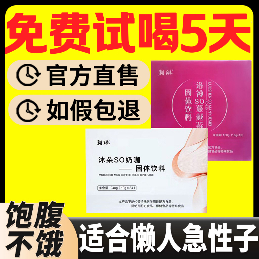 正品翱琳沐朵so奶咖洛神so蔓越莓固体饮料翰林沐朵so生酮防弹咖啡