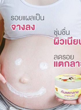 泰国孕妇专用妊娠纹霜Madam Aern