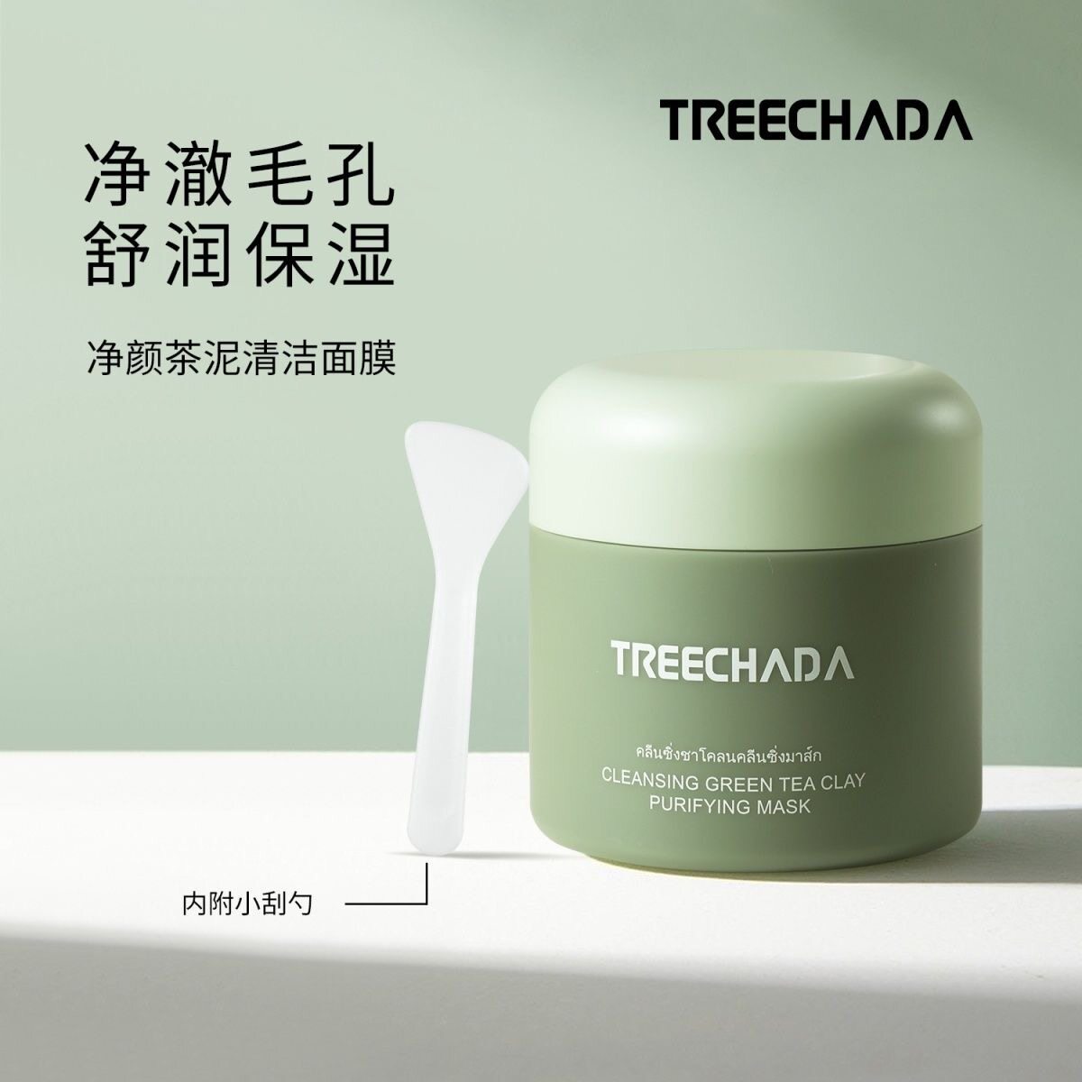 泰国TREECHADA茶净颜泥涂抹面膜