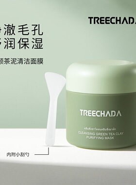 泰国TREECHADA茶净颜泥膜控油绿清洁涂抹面膜收缩毛孔