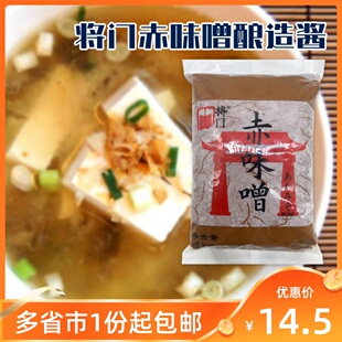 将门赤味噌1kg味增汤赤味噌日本味增酱拉面汤料专用黄豆酱汤调味