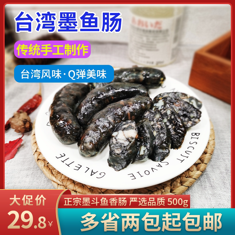 台湾风味墨鱼肠纯肉无淀粉黑色商用烤肠日式香肠台式墨鱼肠500g