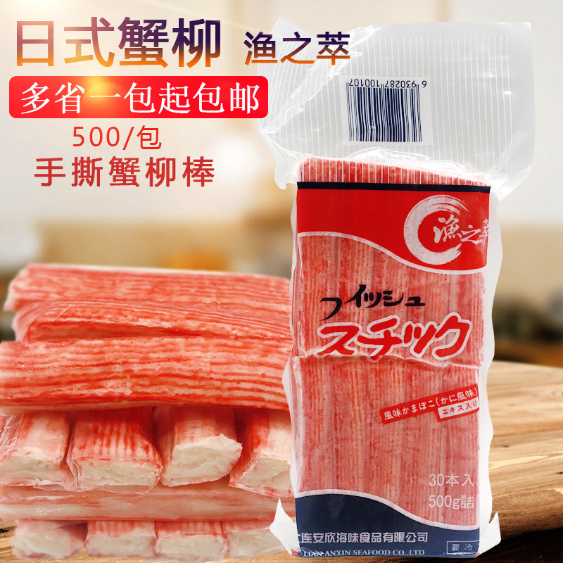 大崎蟹柳 渔之萃蟹柳500g即食手撕蟹柳蟹肉蟹足棒火锅配菜蟹肉棒