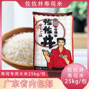 日韩紫菜包饭食材日本品种米 佐佐井寿司米25KG 日本寿司米饭专用