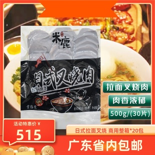 麋鹿叉烧20包整箱 叉烧30片装 叉烧肉寿司拉面专用叉烧500g日式 日式