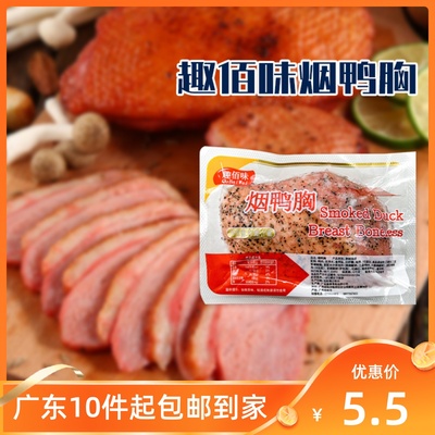 黑椒独立包装即食整箱鸭胸肉