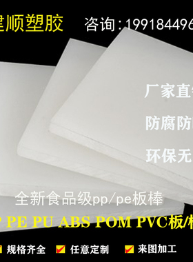 防水白色PP塑料板材整张定制尼龙PEPVC耐磨硬胶pom板  pu板