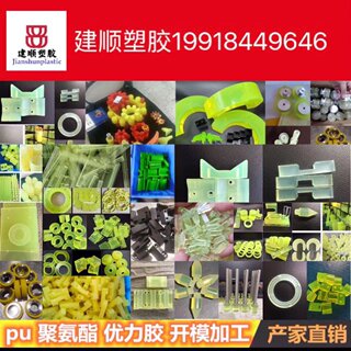 聚氨酯防撞块优力胶PU板牛筋棒加工橡胶缓冲减震垫片开模非标定制