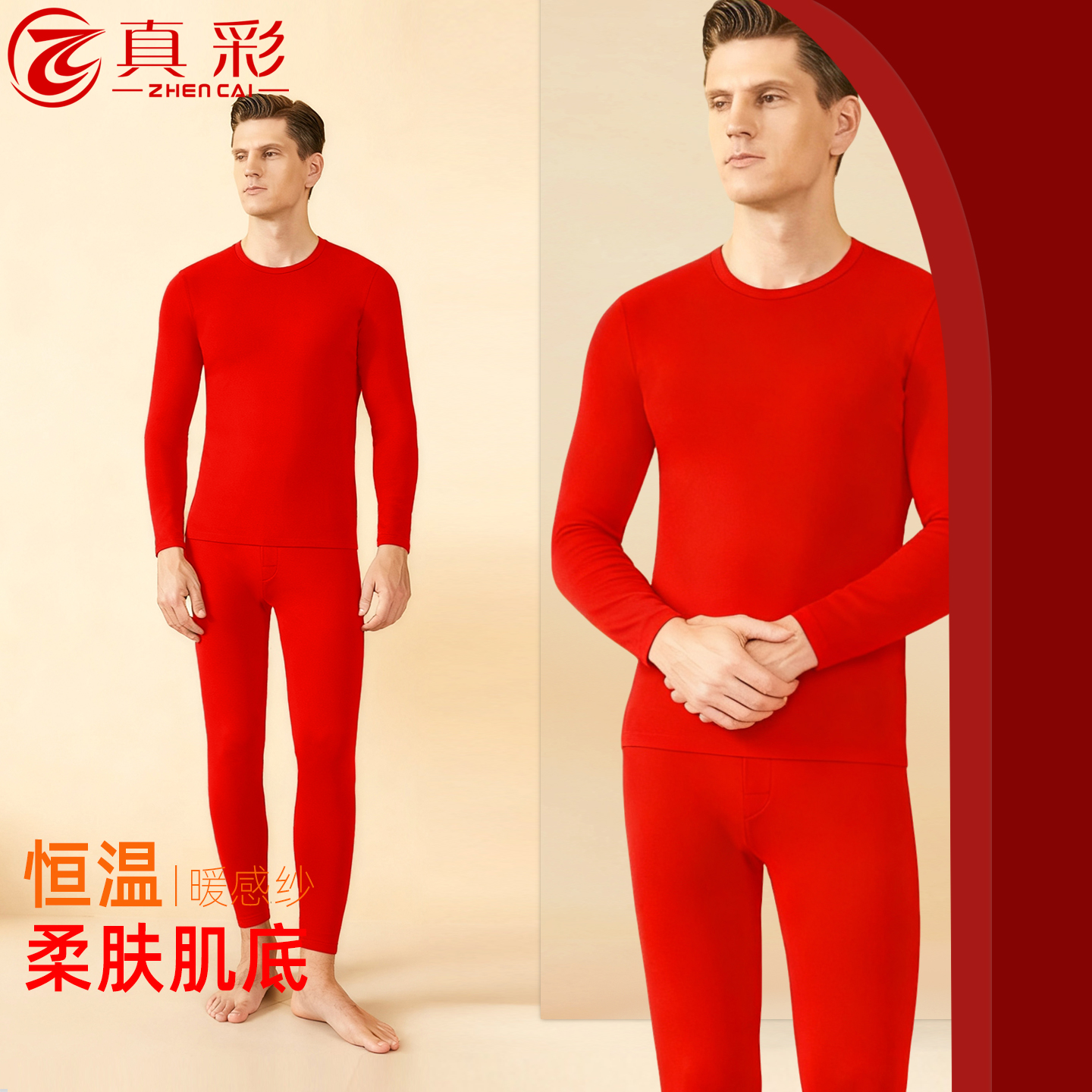 真彩本命年红色恒温基础款秋衣裤