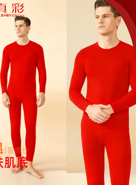 真彩本命年大红色恒温柔肤秋衣裤男士套装莫代尔速热肌底内衣秋冬