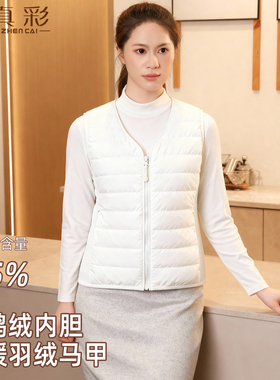 真彩轻暖羽绒内胆女马甲2025新款95%白鸭绒无袖修身冬季保暖坎夹
