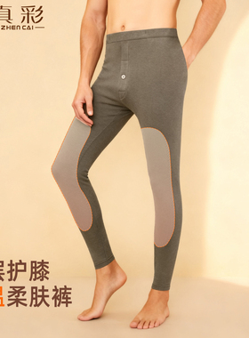 真彩恒温柔肤裤秋冬护膝莫代尔男士基础款打底秋裤纯色保暖肌底裤