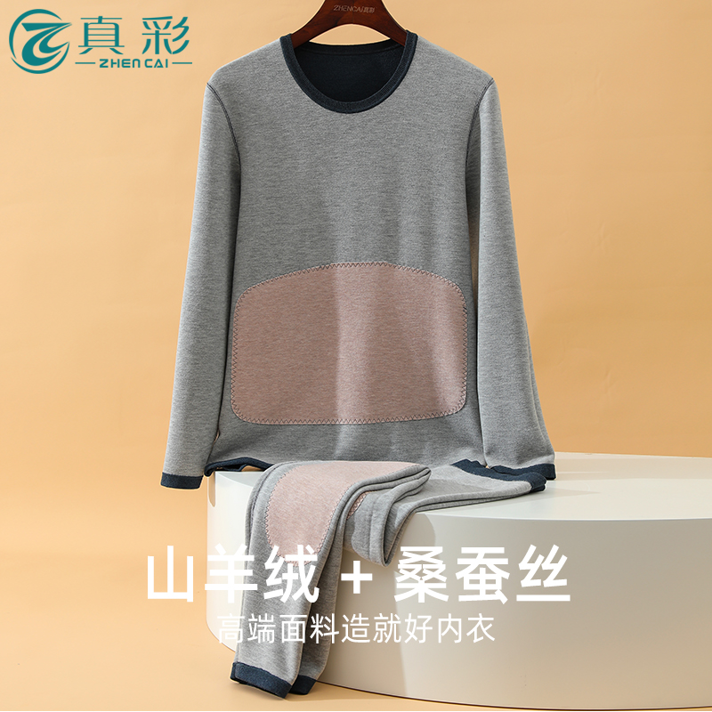真彩双面磨绒羊绒蚕丝保暖内衣
